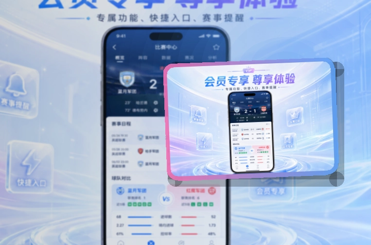 买球站 App常用亮点展示，赛事动态更突出 页面展示